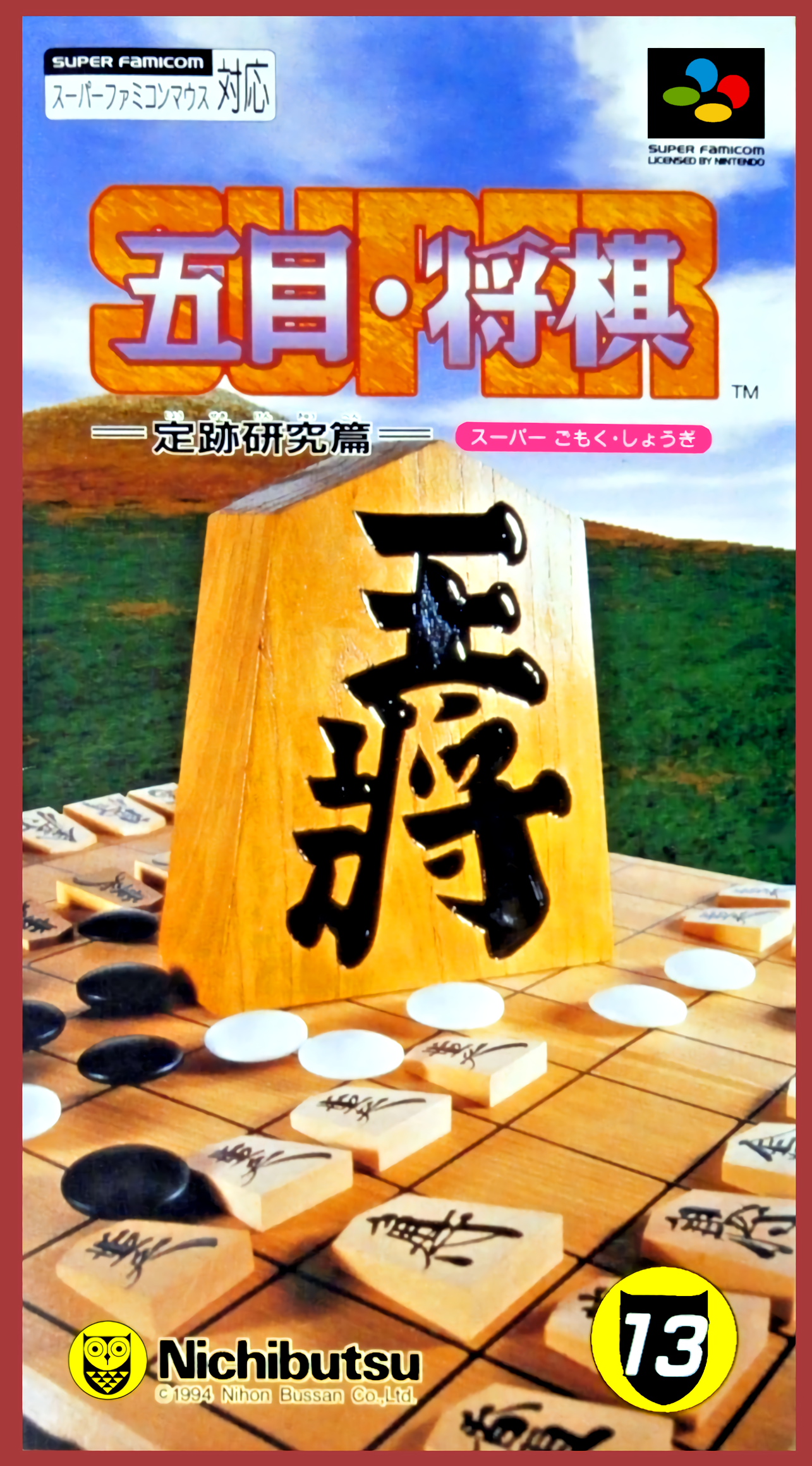 Naslovnica za Super Gomoku Shogi
