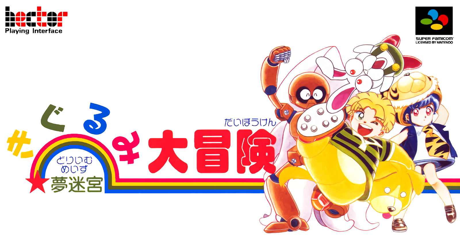 Naslovnica za Yume Meikyu Kigurumi Daiboken