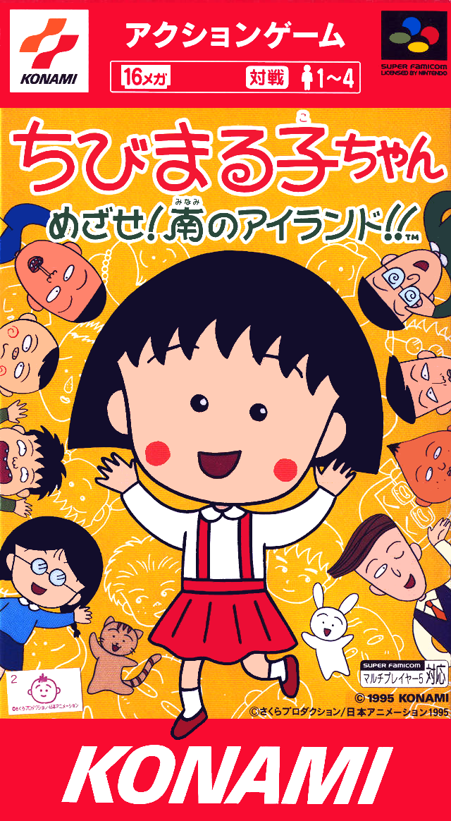Naslovnica za Chibi Maruko-Chan: Mezase! Minami no Island!!