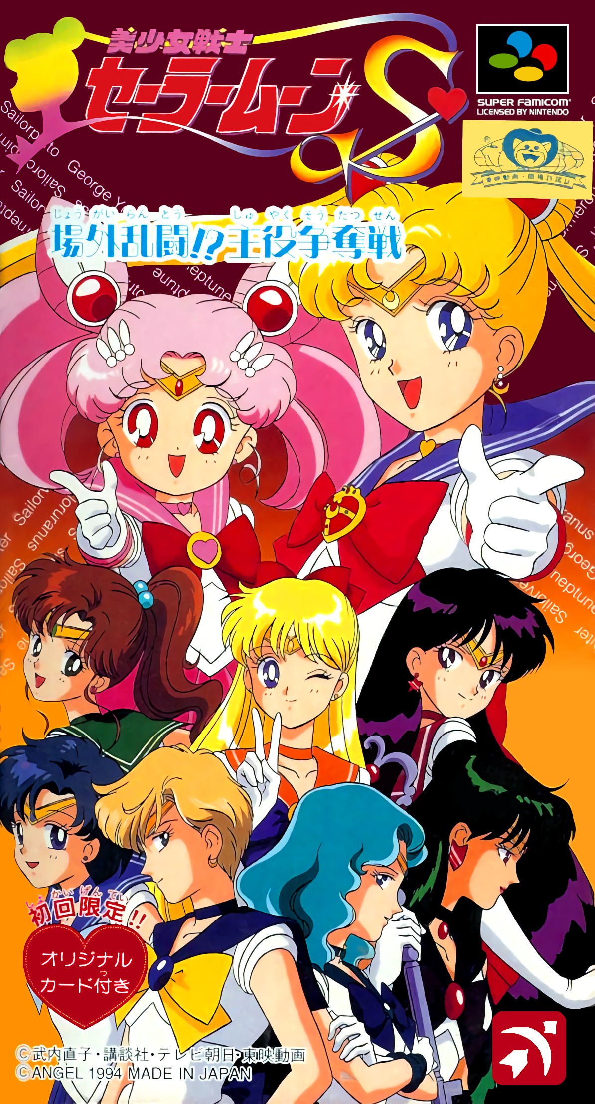 Naslovnica za Bishoujo Senshi Sailor Moon S: Jougai Rantou!? Shuyaku Soudatsusen