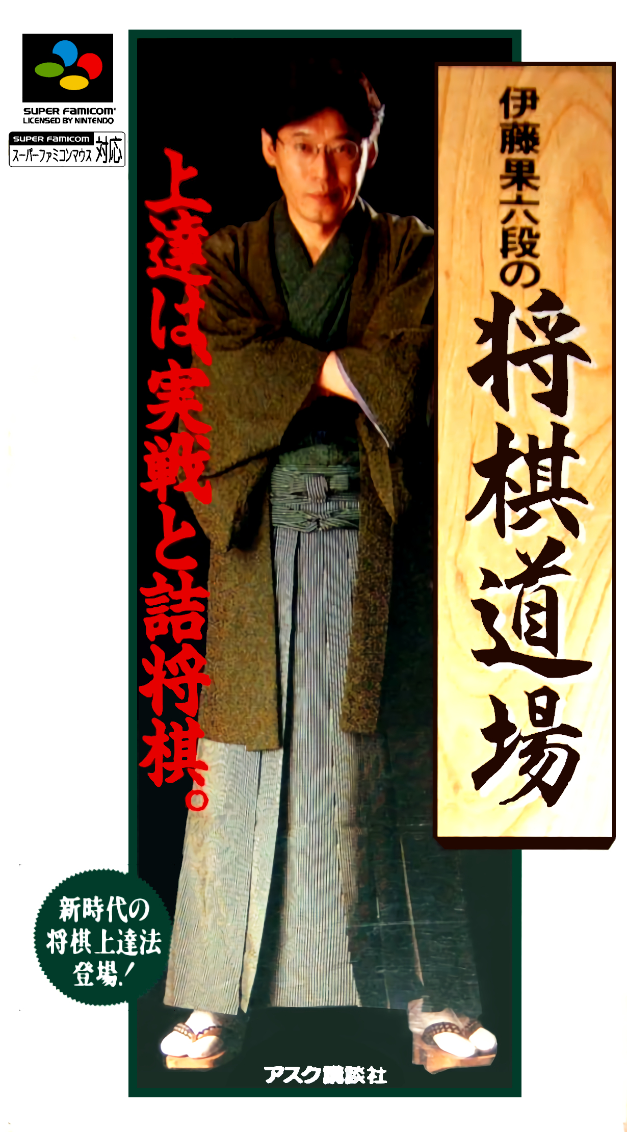 Naslovnica za Itou Haka Rokudan no Shogi Dojo