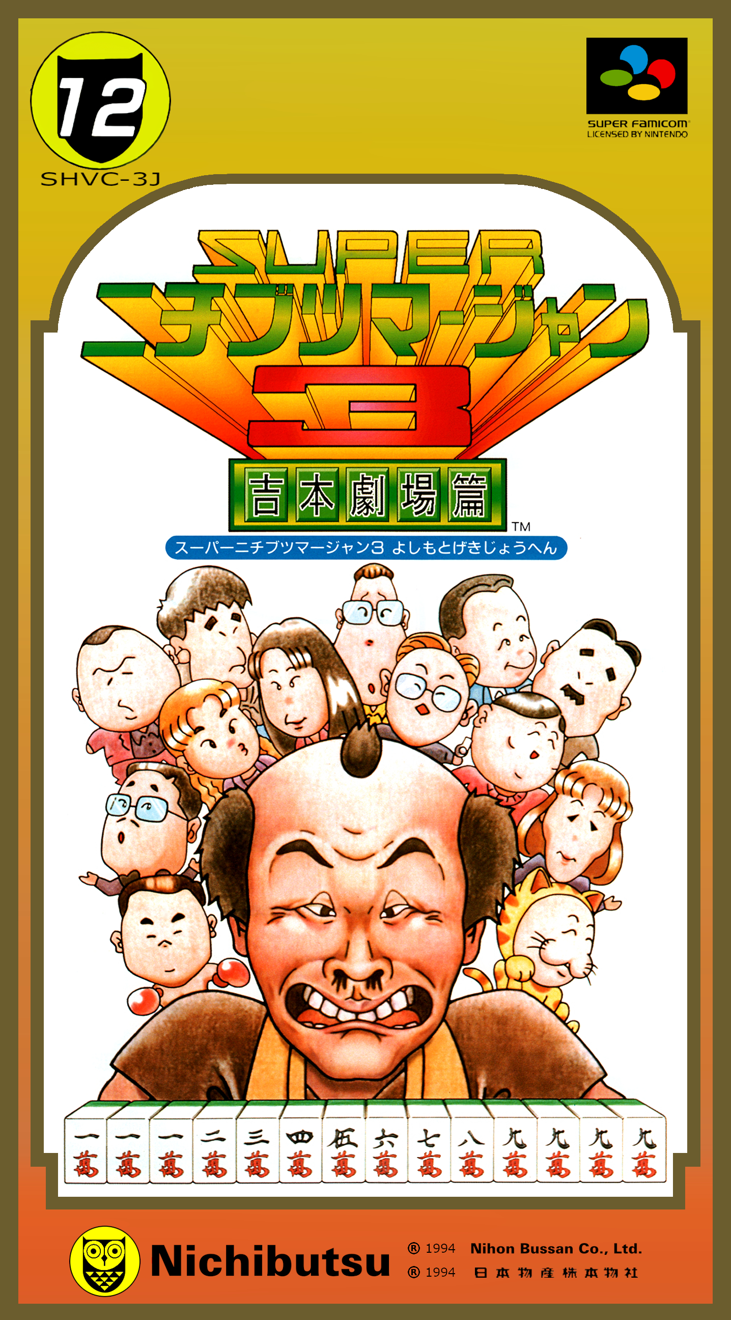 Naslovnica za Super Nichibutsu Mahjong 3: Yoshimoto Gekijou Hen