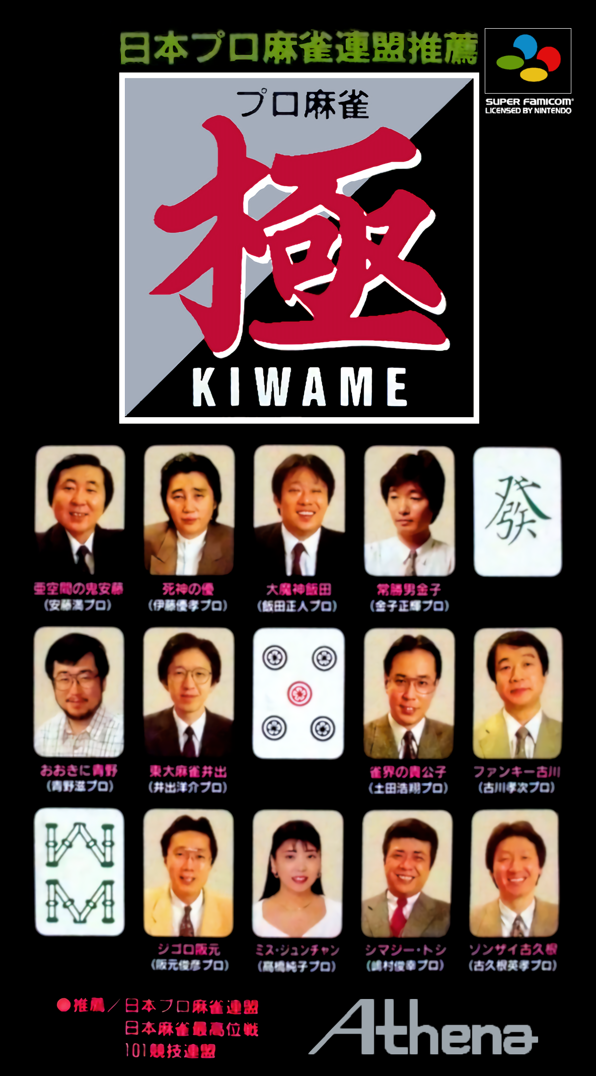 Naslovnica za Pro Mahjong Kiwame