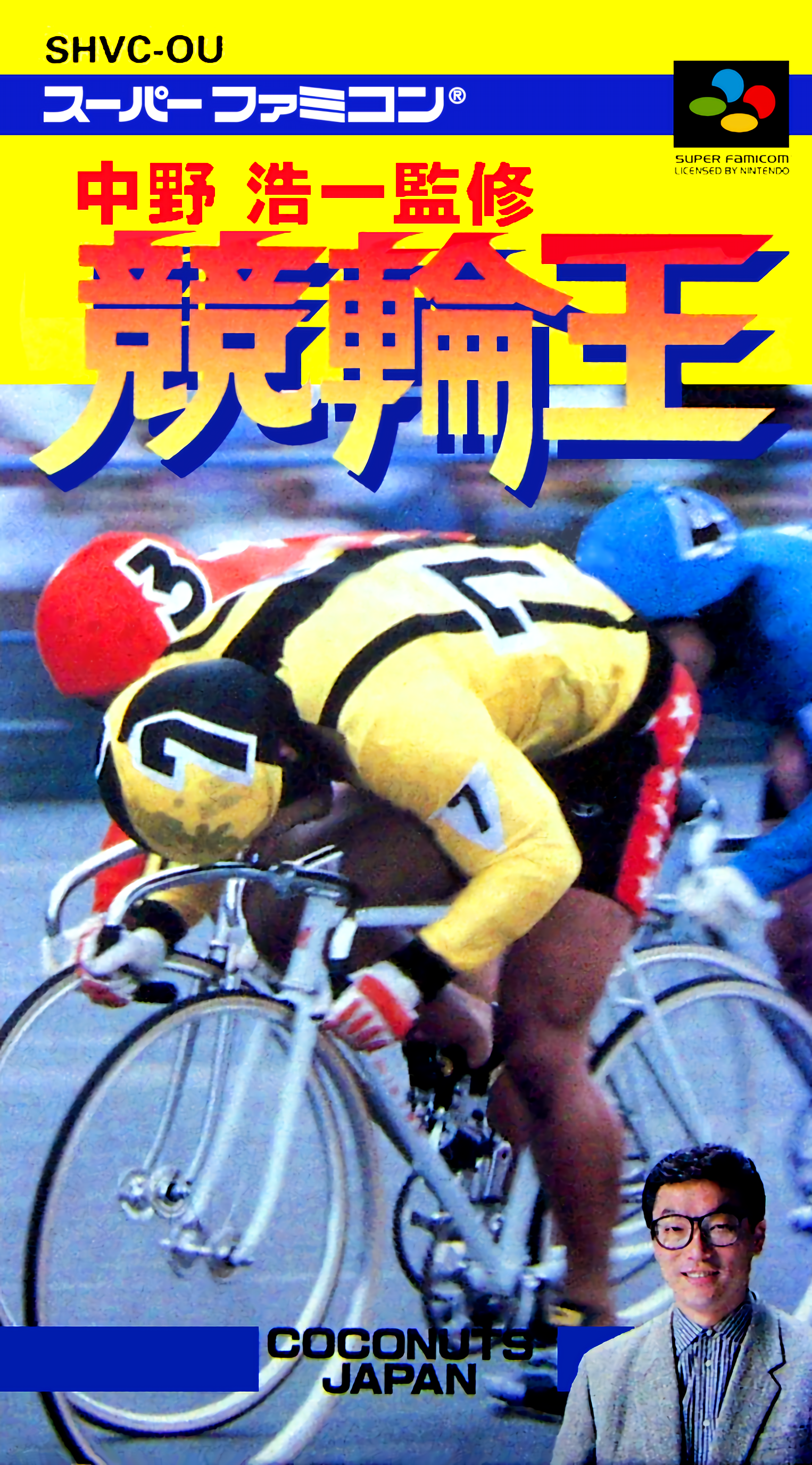 Naslovnica za Nakano Kouichi Kanshuu: Keirin Ou