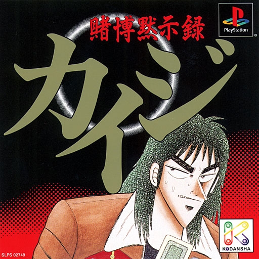 Naslovnica za Tobaku Mokushiroku Kaiji
