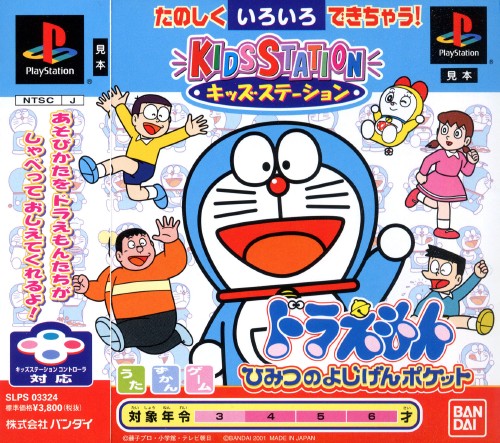 Naslovnica za Kids Station: Doraemon: Himitsu no Yojigen Pocket