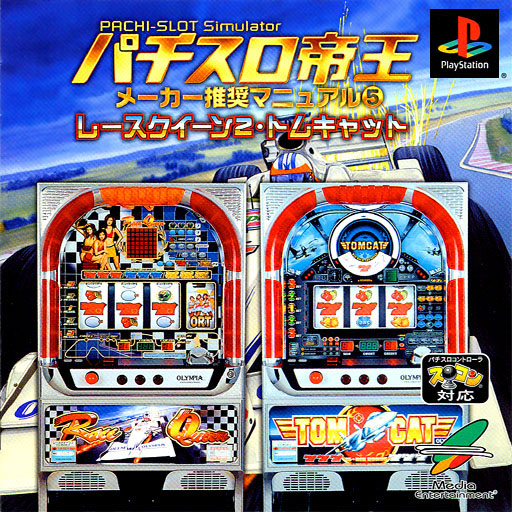 Naslovnica za Pachi-Slot Teiou: Maker Suishou Manual 5: Race Queen 2, Tomcat