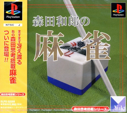 Naslovnica za Morita Kazurou no Mahjong