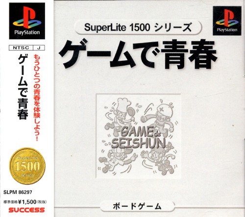 Naslovnica za SuperLite 1500 Series: Game de Seishun