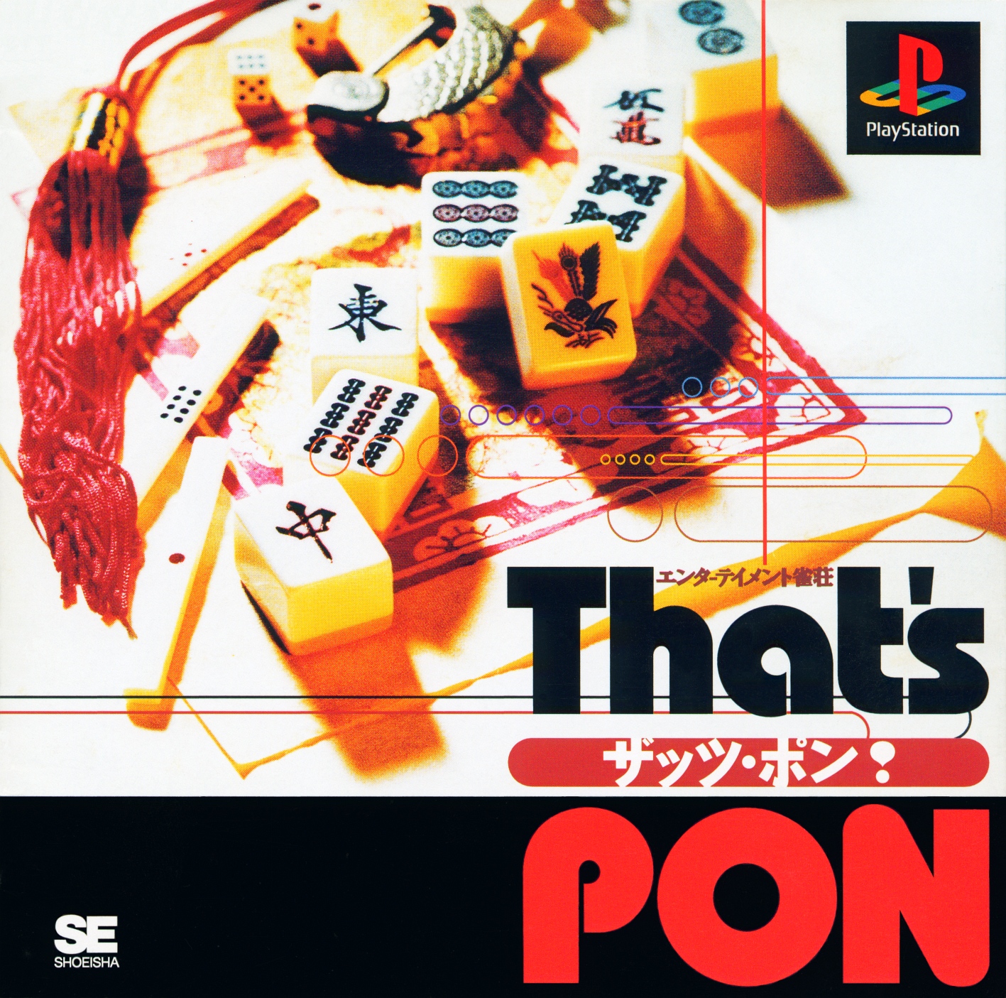 Naslovnica za Entertainment Jansou: That's Pon!