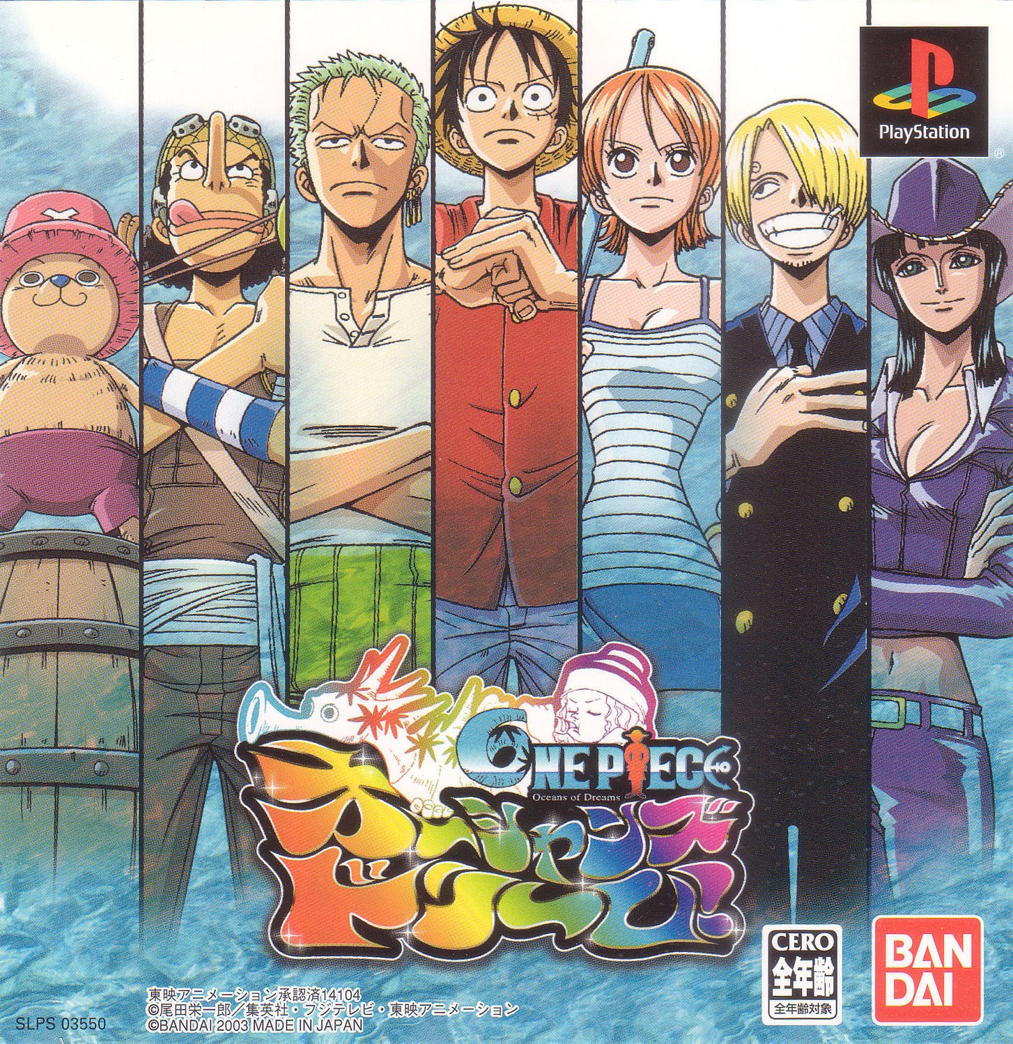 Naslovnica za One Piece: Oceans of Dreams