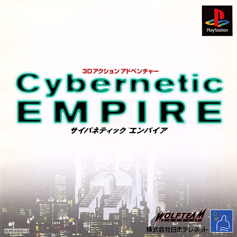 Naslovnica za Cybernetic Empire