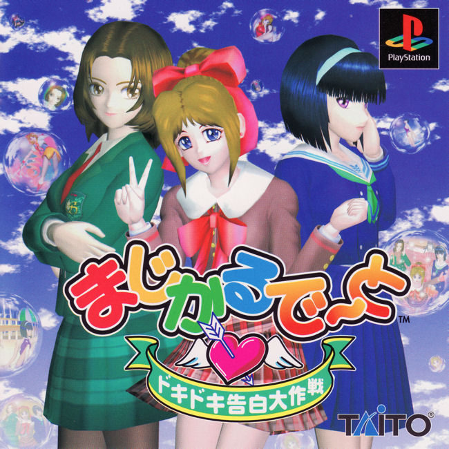 Naslovnica za Magical Date: Doki Doki Kokuhaku Daisakusen