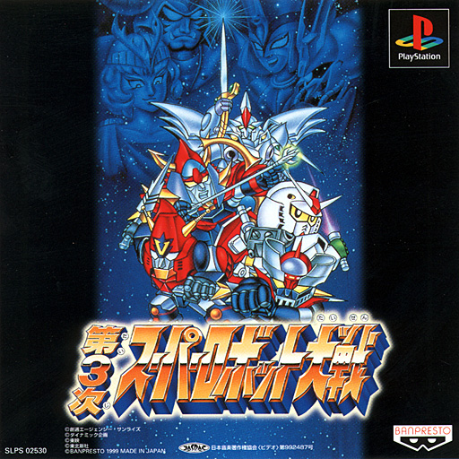 Naslovnica za Dai-3-ji Super Robot Taisen