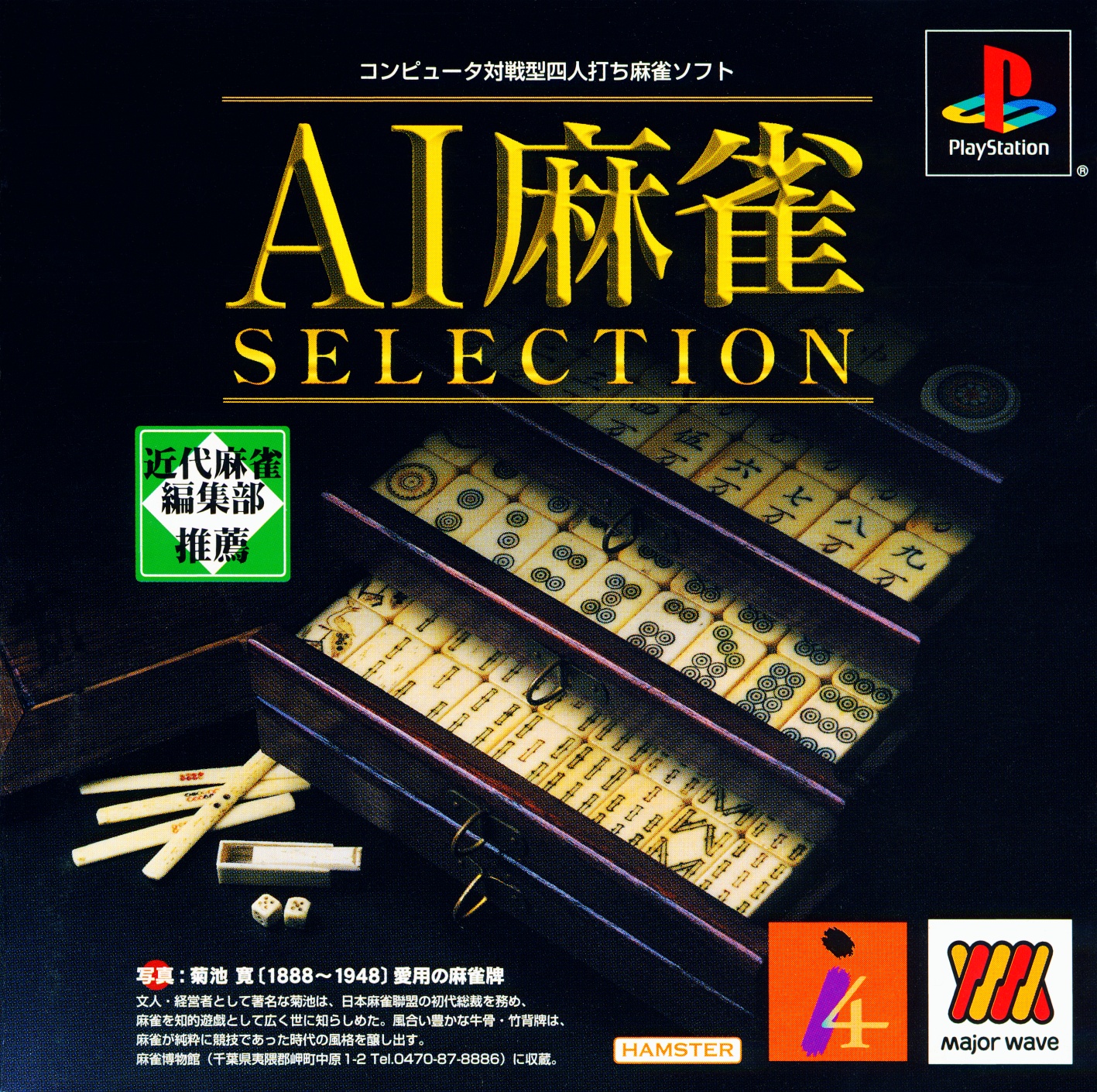 Naslovnica za AI Mahjong Selection