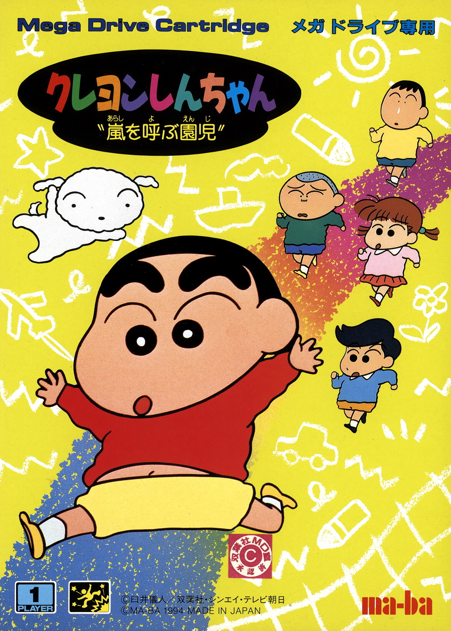 Naslovnica za Crayon Shin-chan: Arashi o Yobu Enji