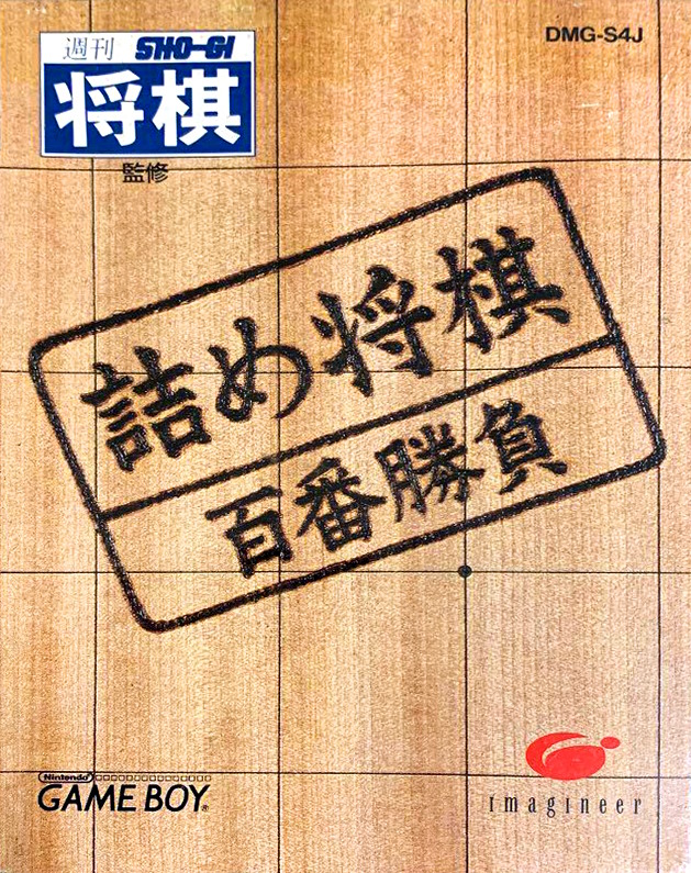 Naslovnica za Tsumeshougi: Hyakuban Shoubu