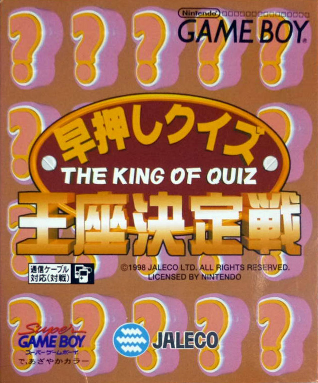 Naslovnica za Hayaoshi Quiz: Ouza Ketteisen