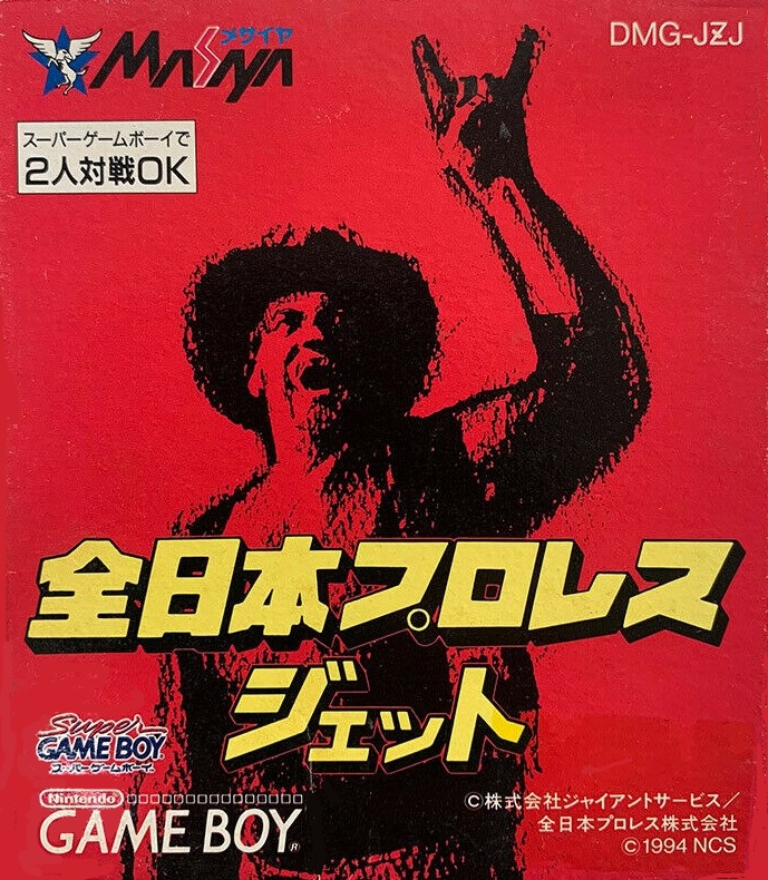 Naslovnica za Zen Nippon Pro Wrestling Jet