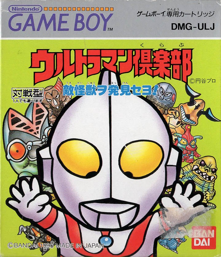 Naslovnica za Ultraman Club: Tekikaijuu o Hakken seyo!