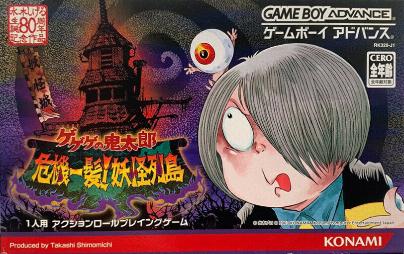 Naslovnica za Gegege no Kitarou: Kiki Ippatsu! Youkai Rettou