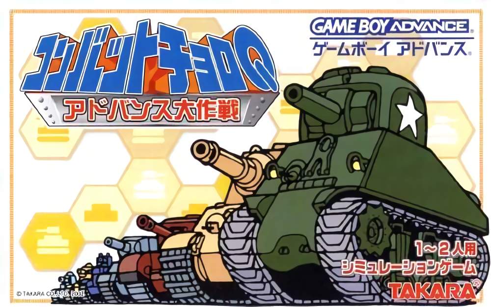 Naslovnica za Combat Choro Q: Advance Daisakusen