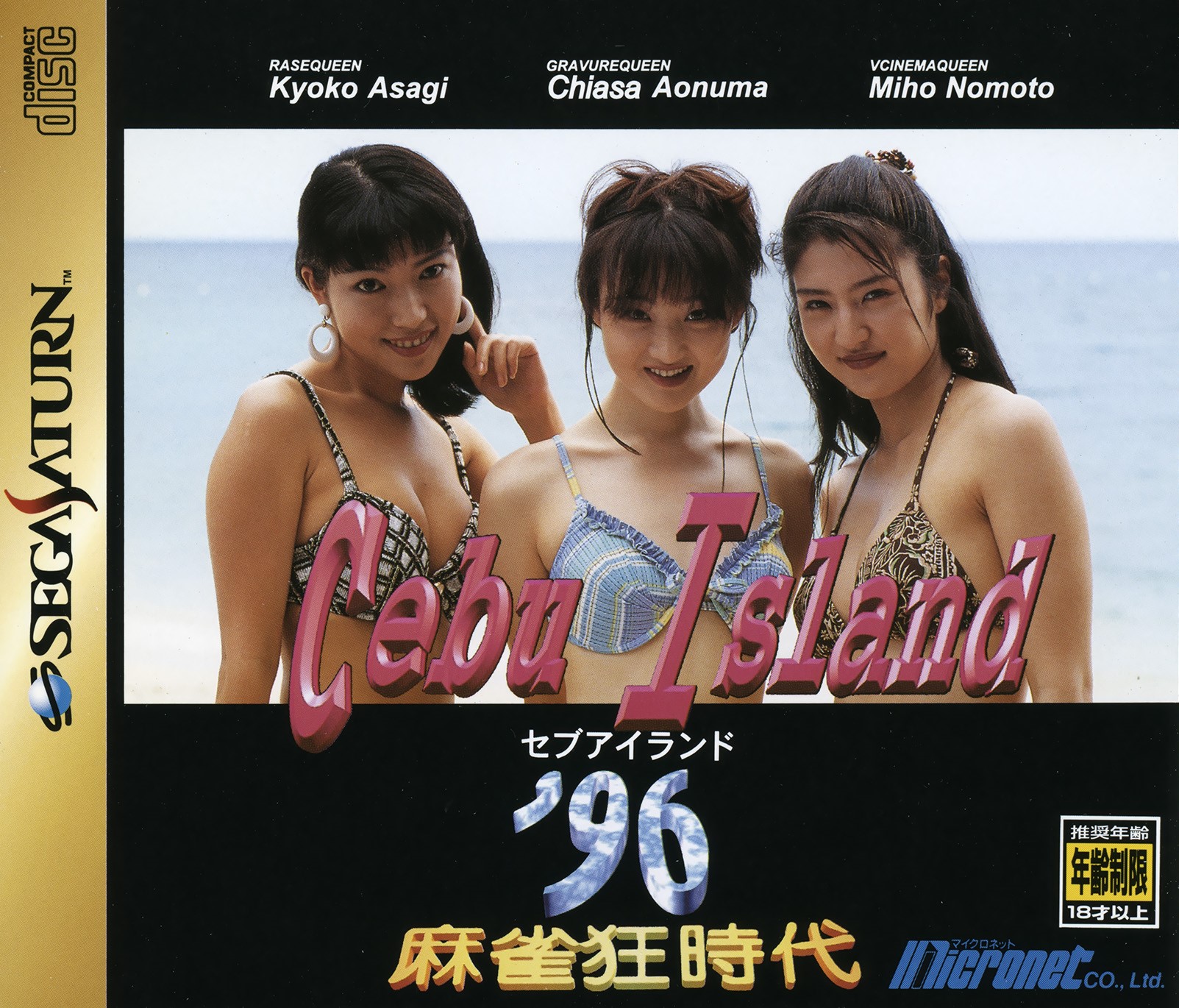 Naslovnica za Mahjong Kyou Jidai: Cebu Island '96