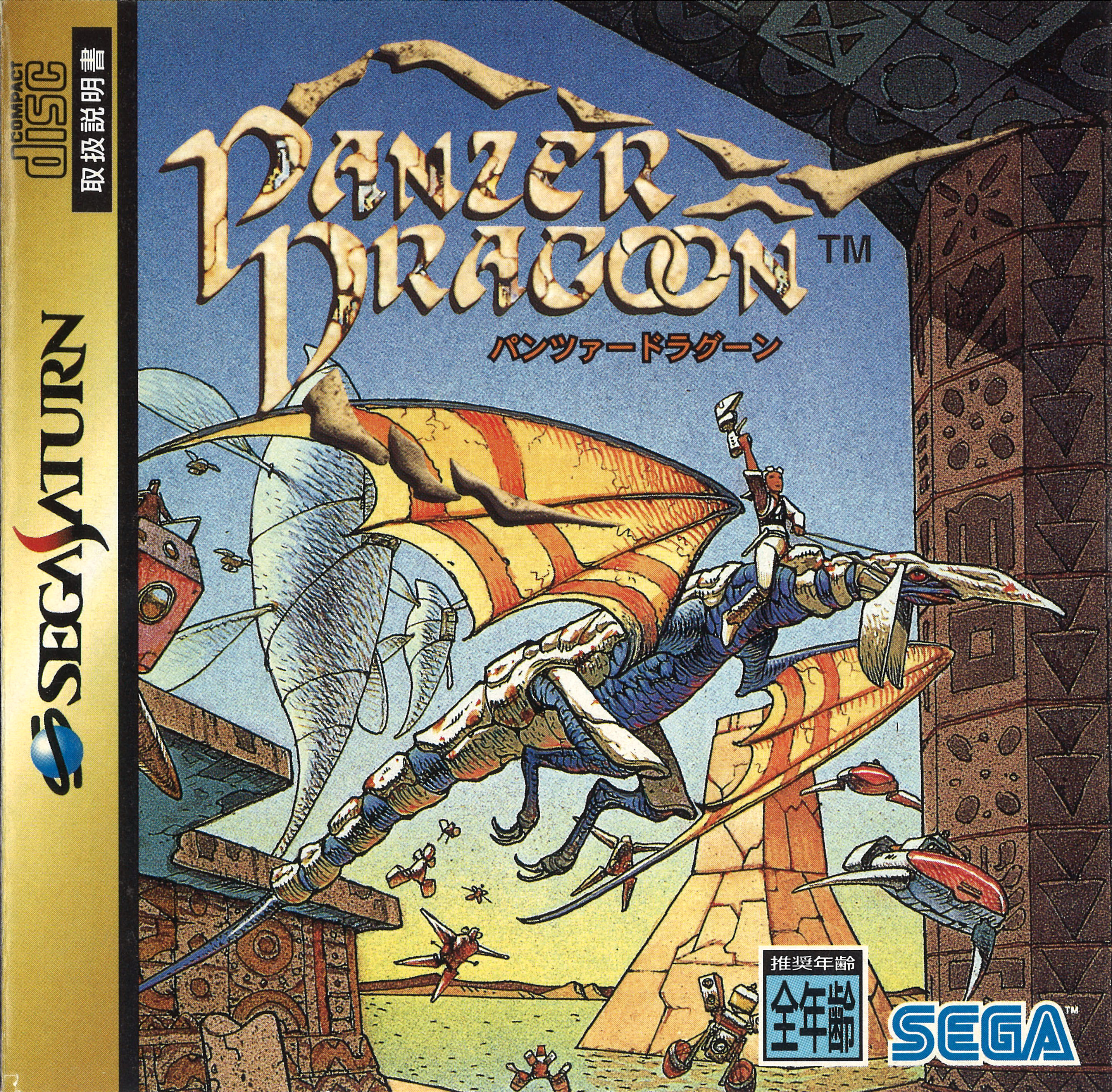 Naslovnica za Panzer Dragoon