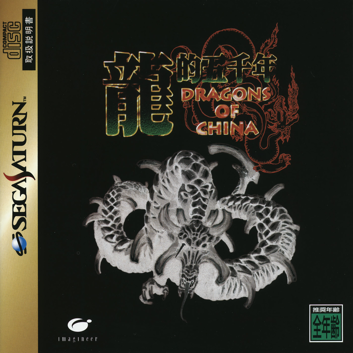 Naslovnica za Ryuuteki Gosennen: Dragons of China