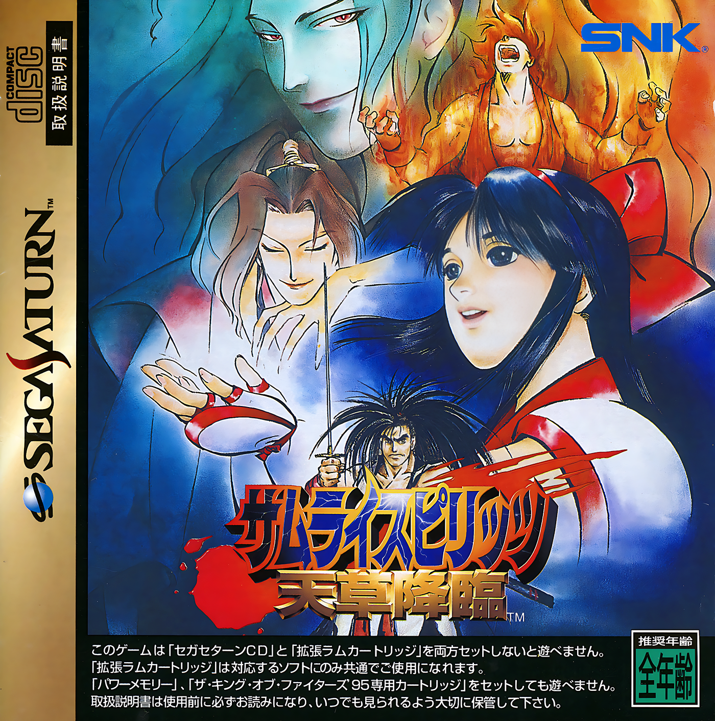 Naslovnica za Samurai Spirits: Amakusa Kourin