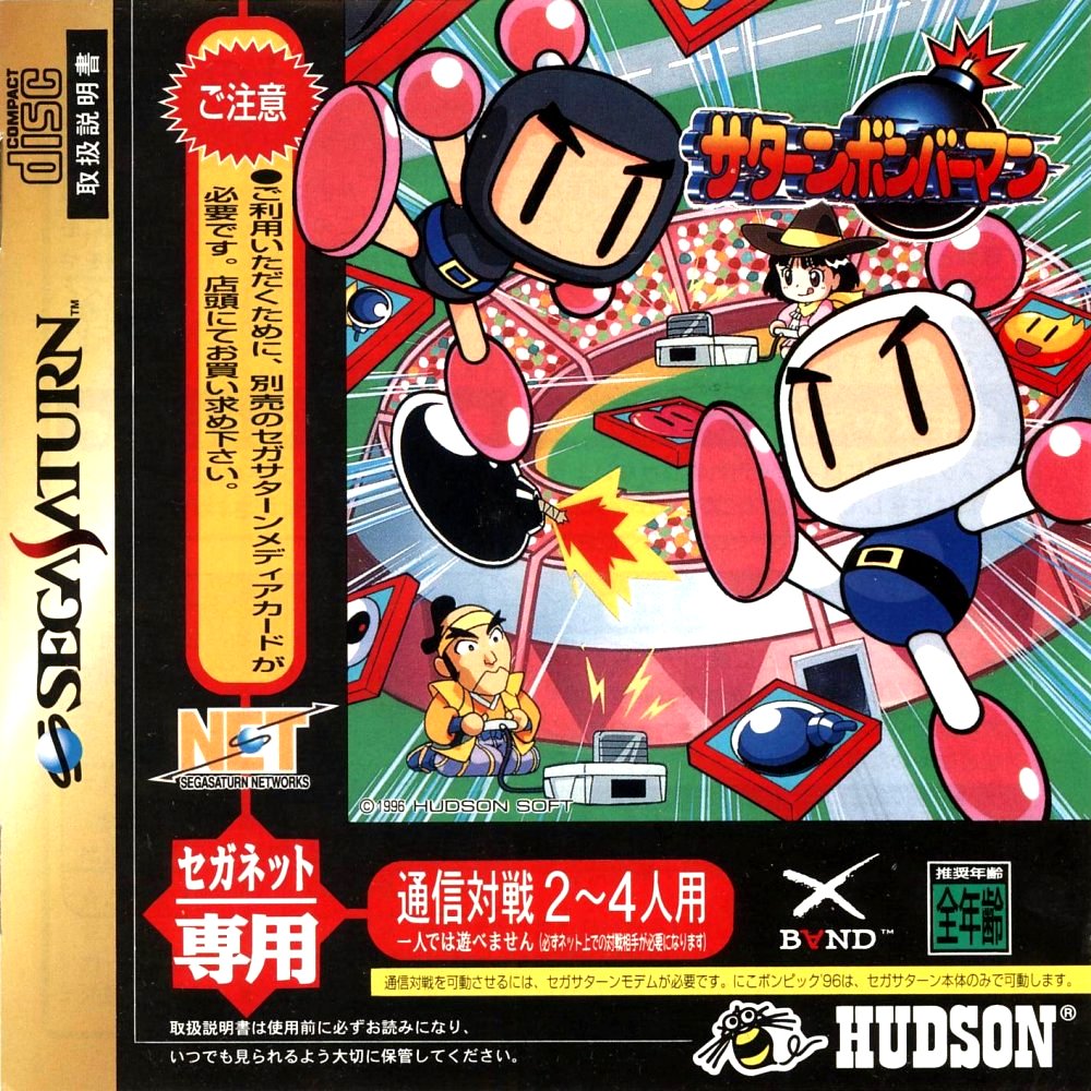 Naslovnica za Saturn Bomberman for SegaNet