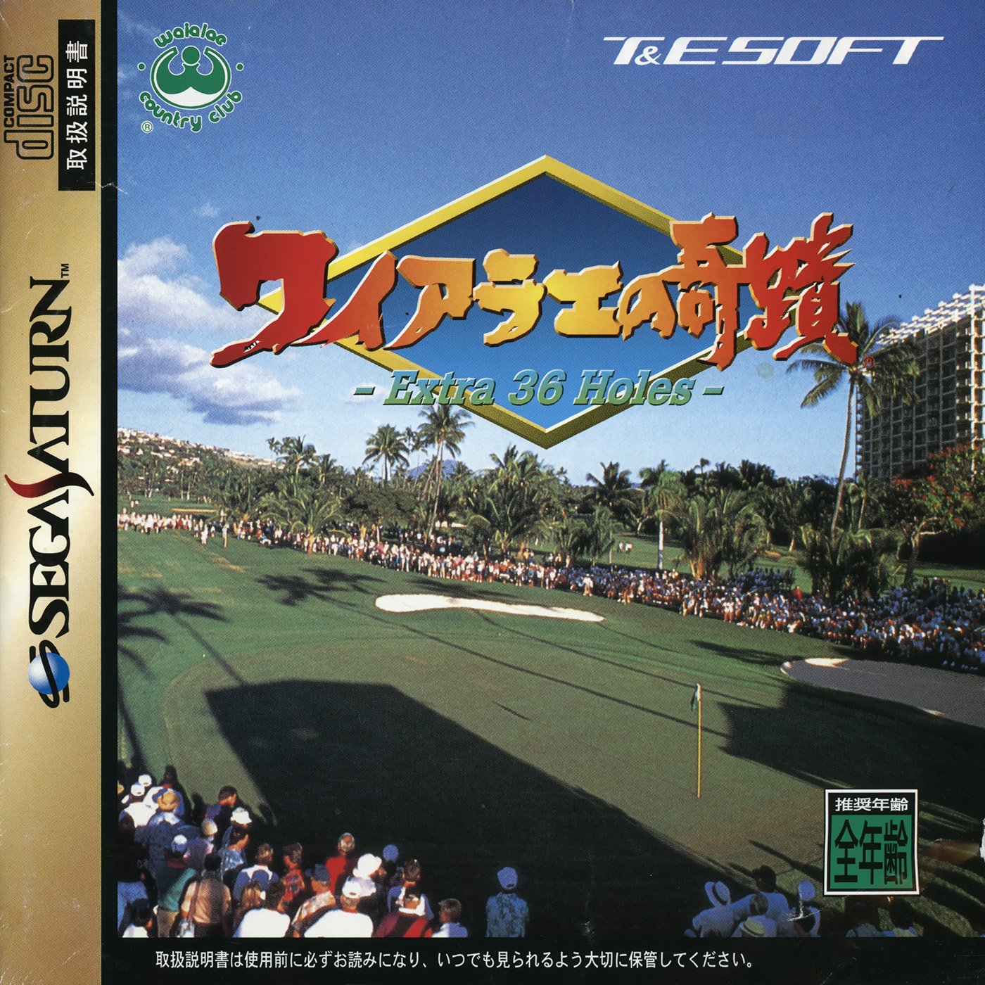 Naslovnica za Waialae no Kiseki: Extra 36 Holes