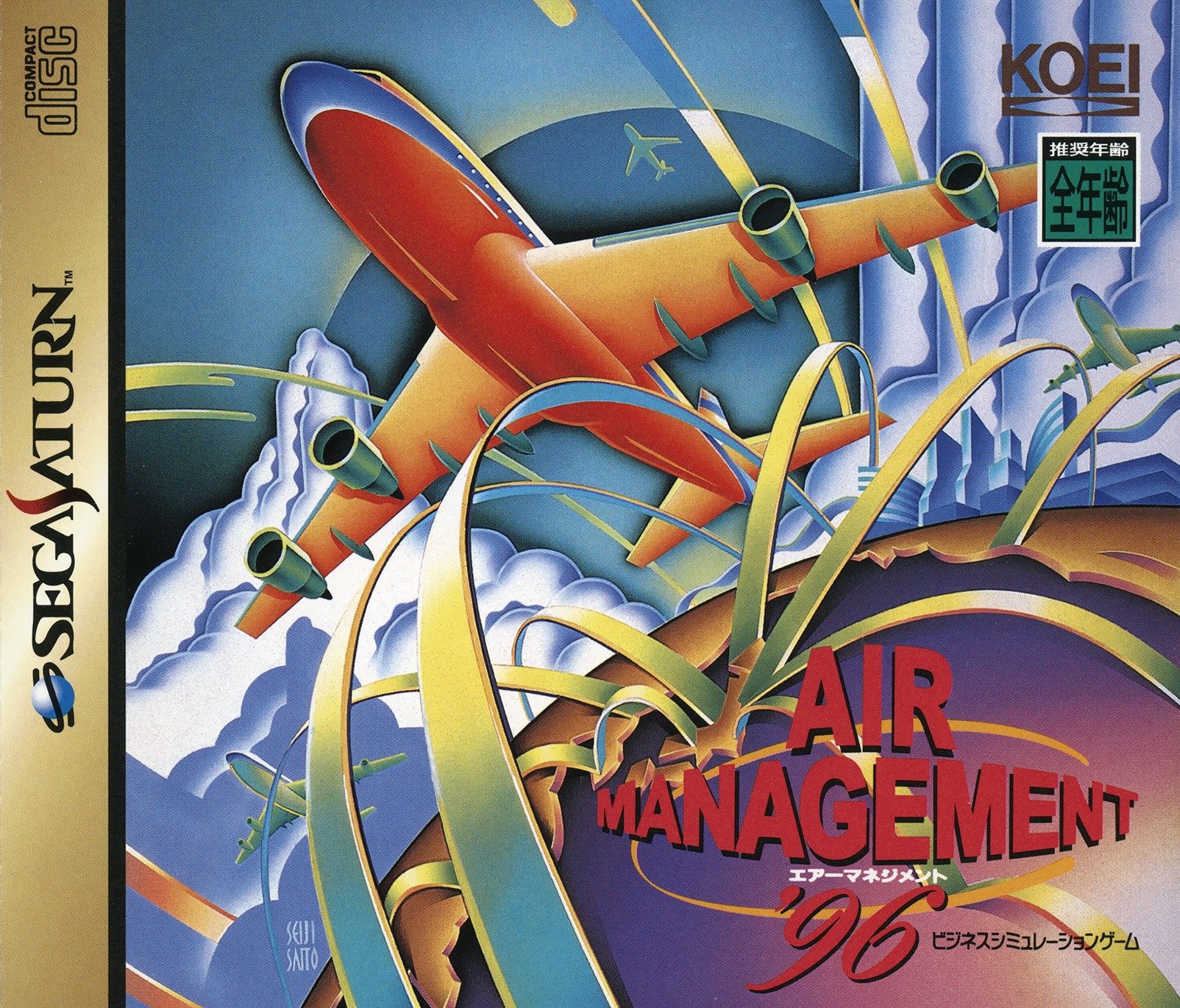 Naslovnica za Air Management '96
