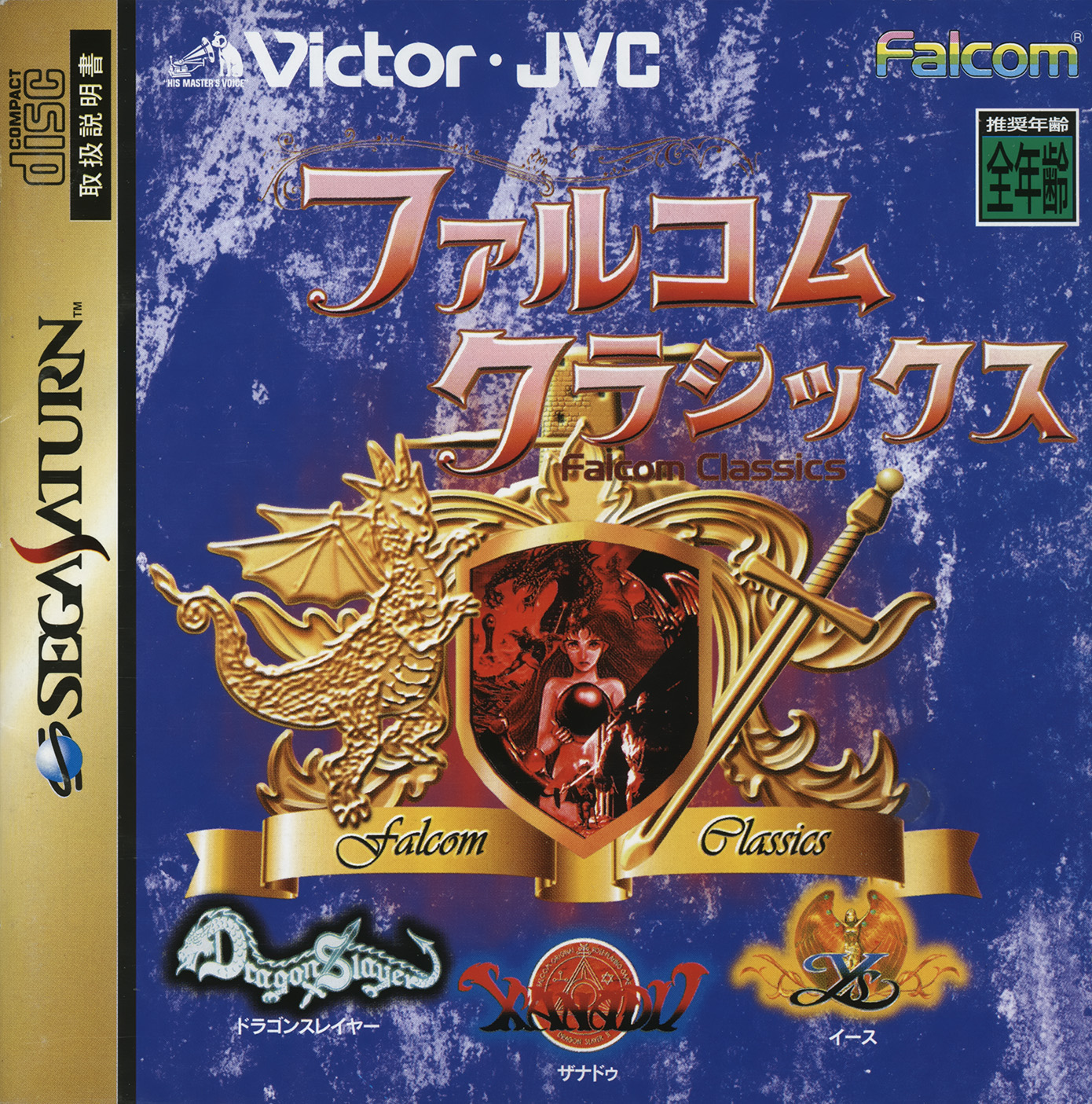 Naslovnica za Falcom Classics