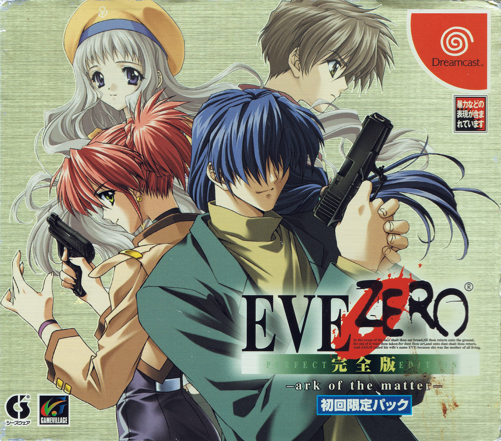 Naslovnica za Eve Zero Kanzenban: Ark of the Matter