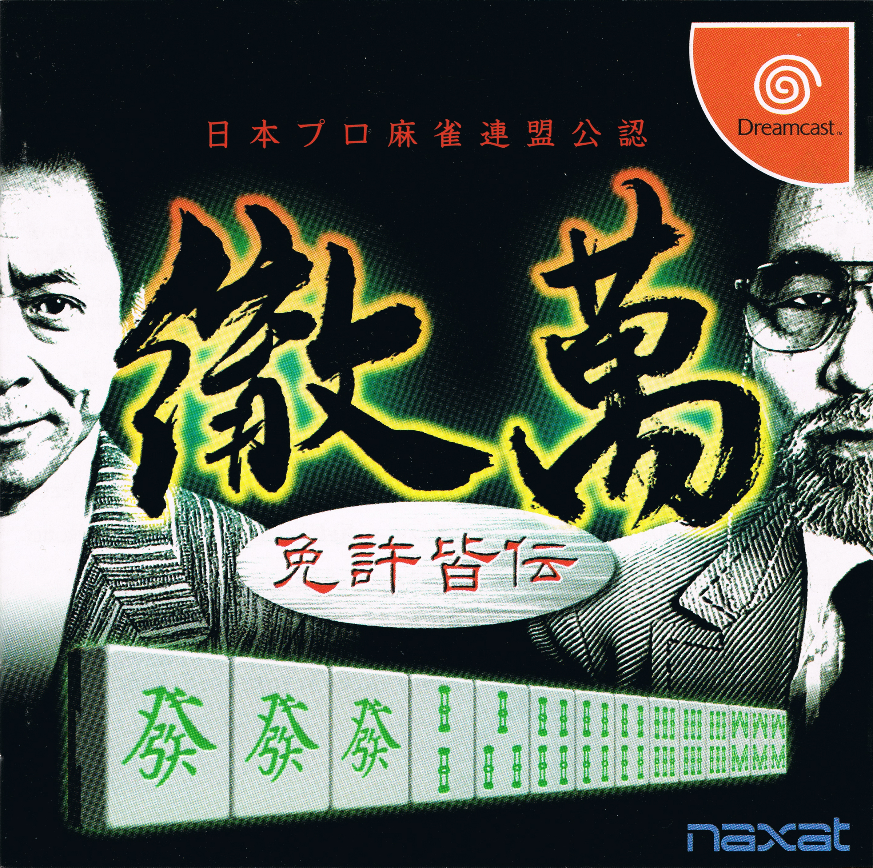 Naslovnica za Nihon Pro Mahjong Renmei Kounin: Tetsuman Menkyokaiden